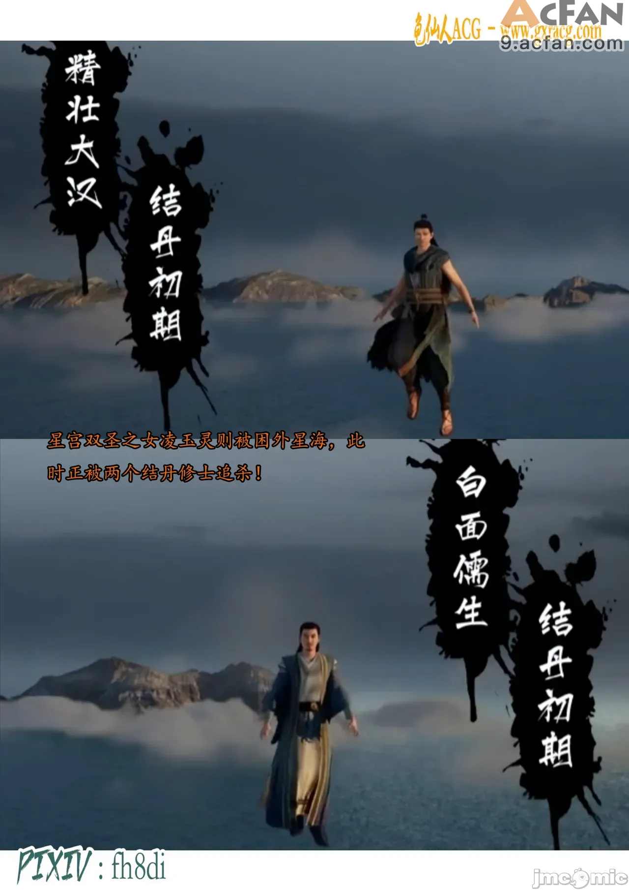 我在凡修当魔头01-15合集, trang 426