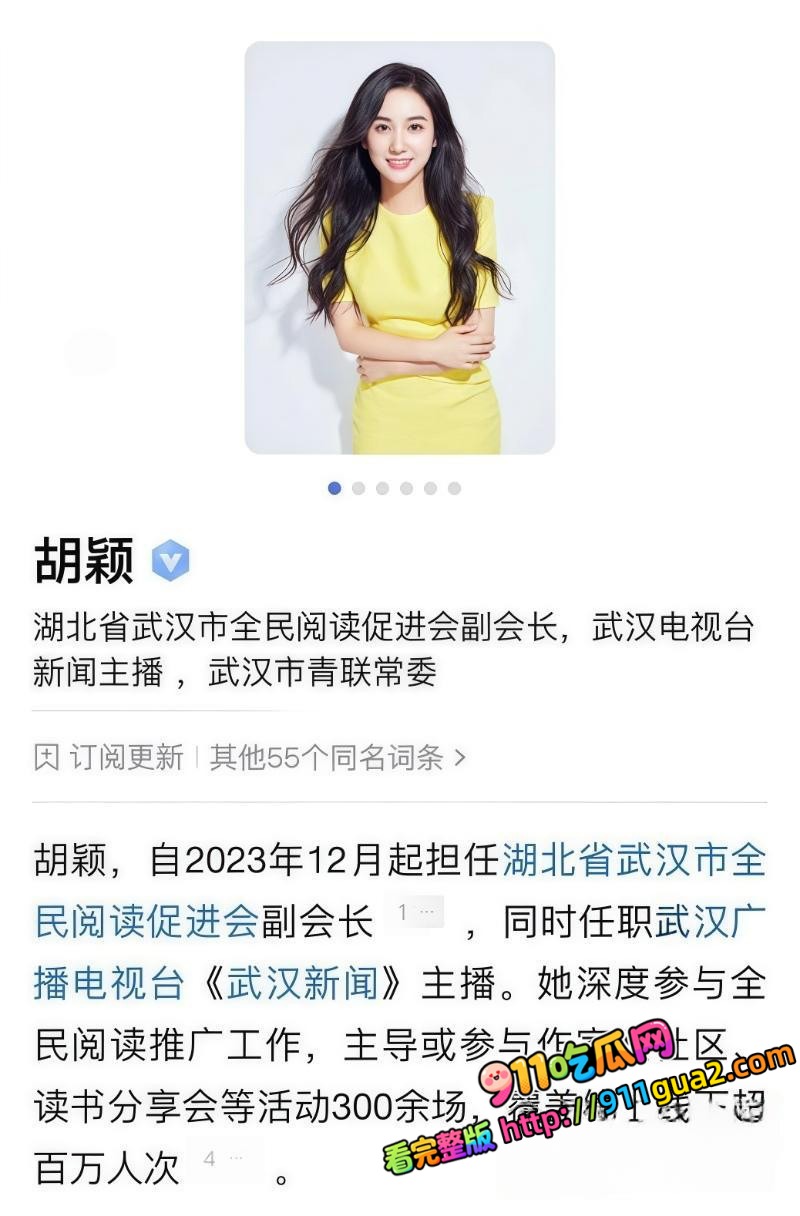 武汉市委秘书长 曾晟 与主持人情妇胡颖 照片2