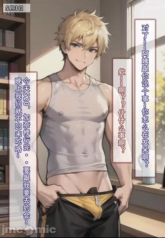 (AI作画)——我的妈妈最近很奇怪（上） 私の母は最近変です 第1话, страница 118