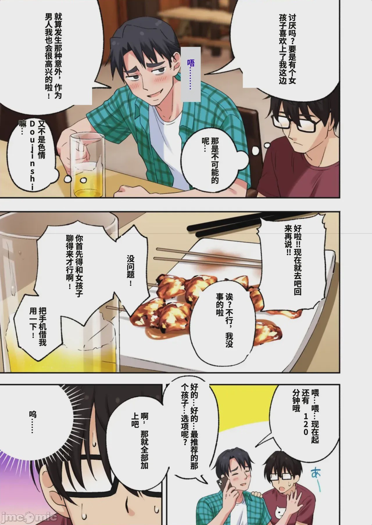 第1话，第 17 頁