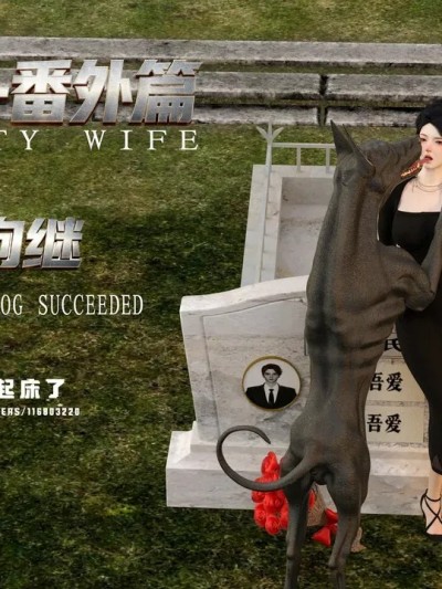 [大王该起床了]失身于它番外-夫死狗继 포스터