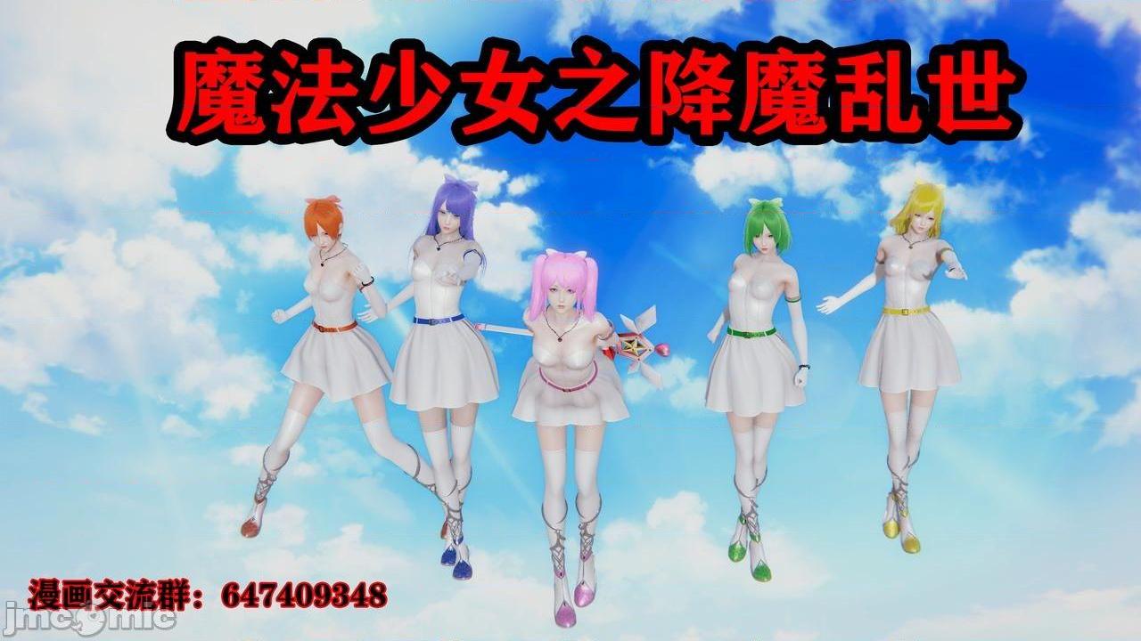 [magic P酱] 魔法少女：降魔乱世 Episode.１-２, страница 1