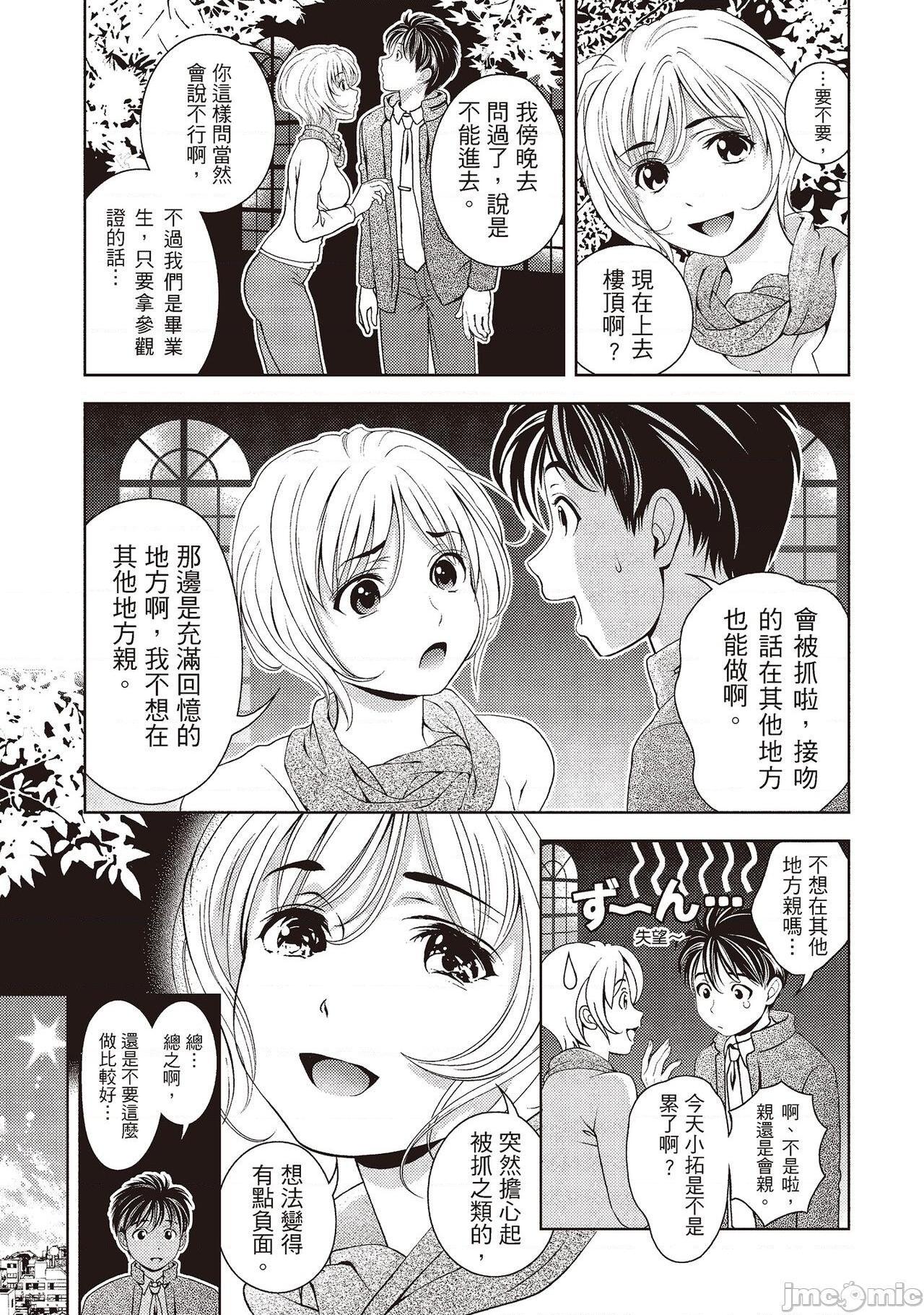 [朝森瑞季] いやらしはずかし。 [中国翻訳], страница 61