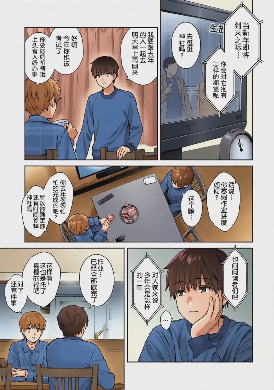 第1话, page 194