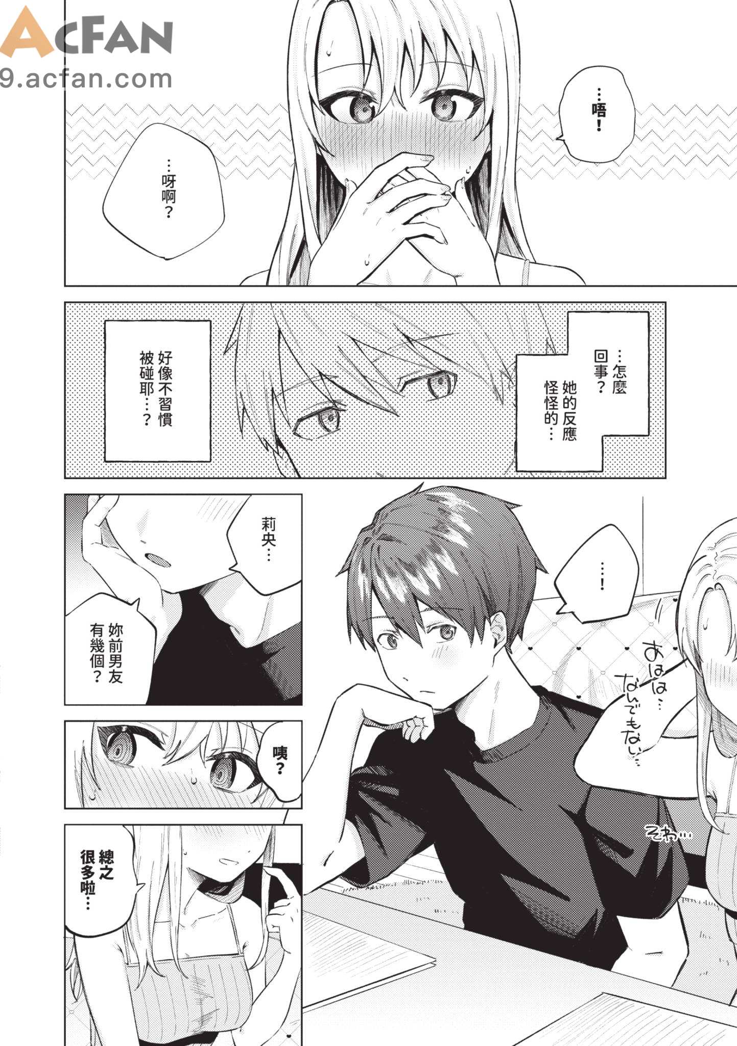  微熱にふれて , страница 124