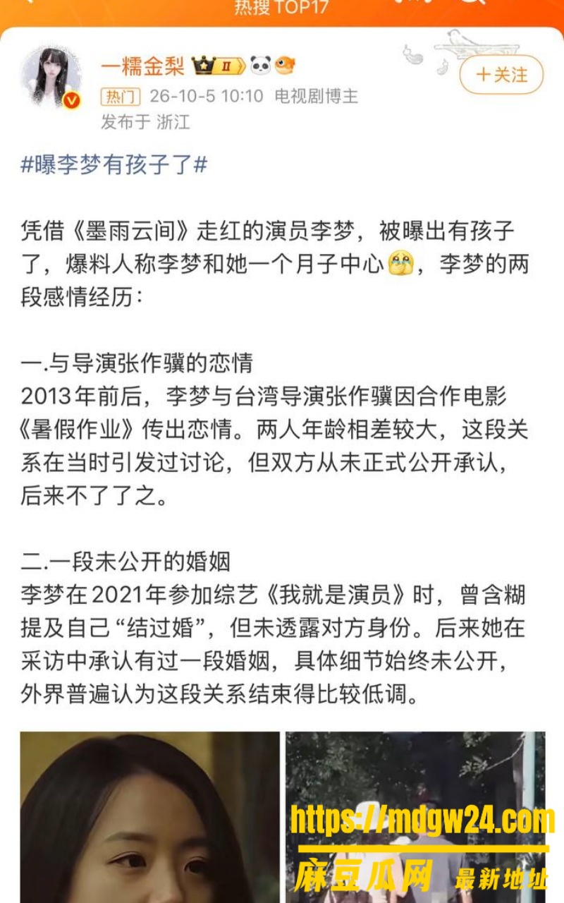 演员 李梦4