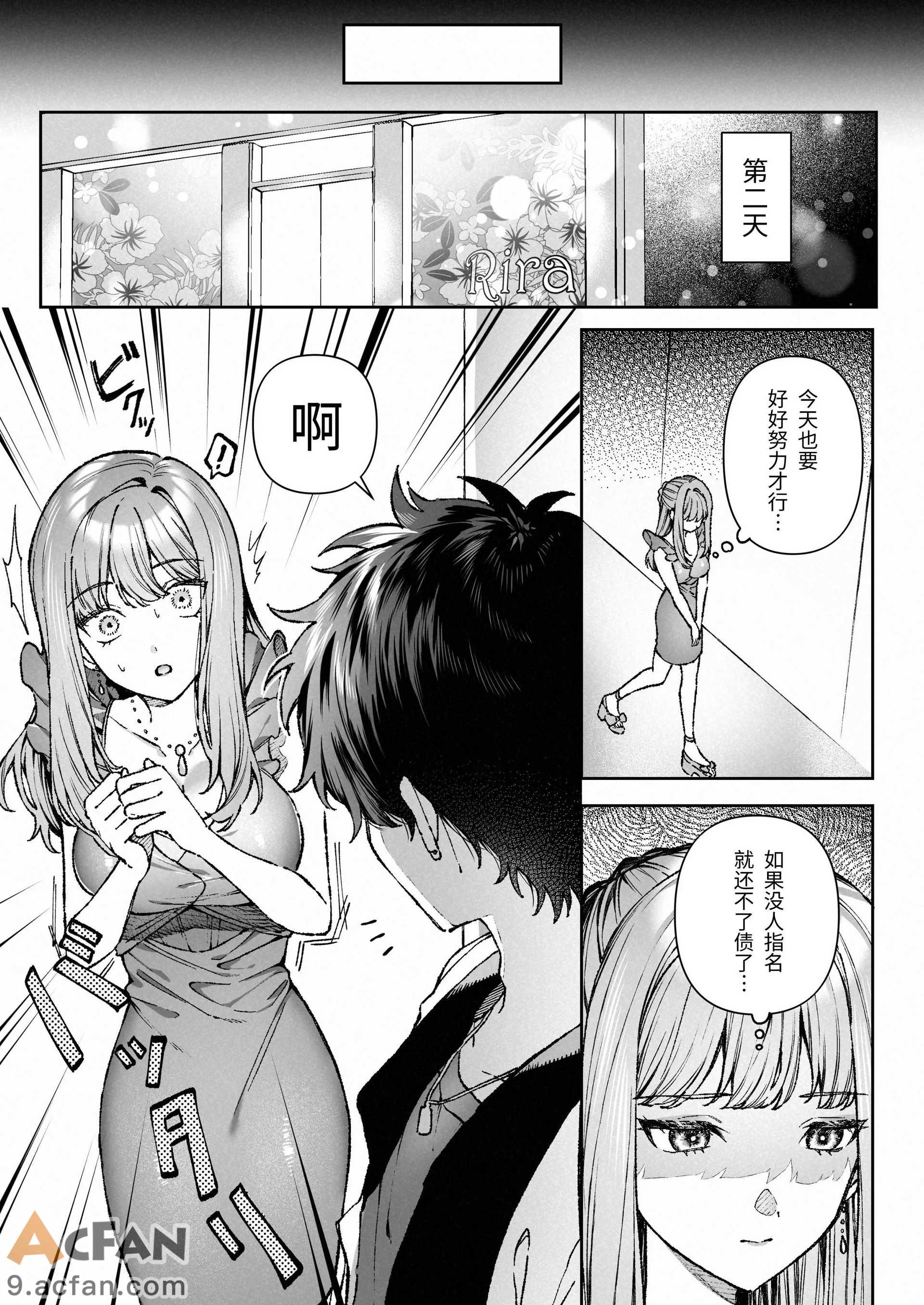 苦手だった同級生と堕ちる秘密の職場ラブ，第 20 页