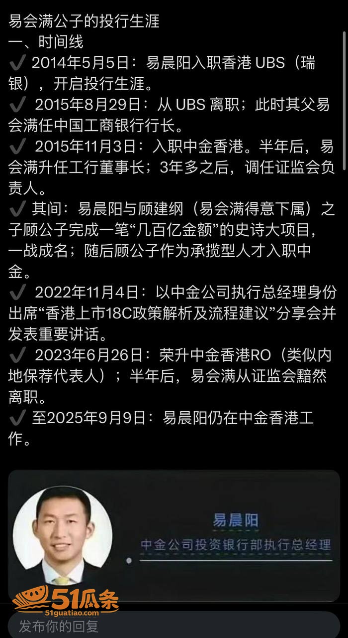 易会满 权色交易被双相关图片12