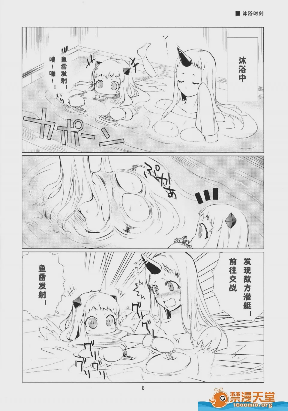 第1话，第 6 頁