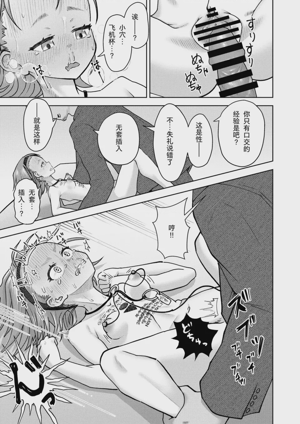 第1话，第 53 頁