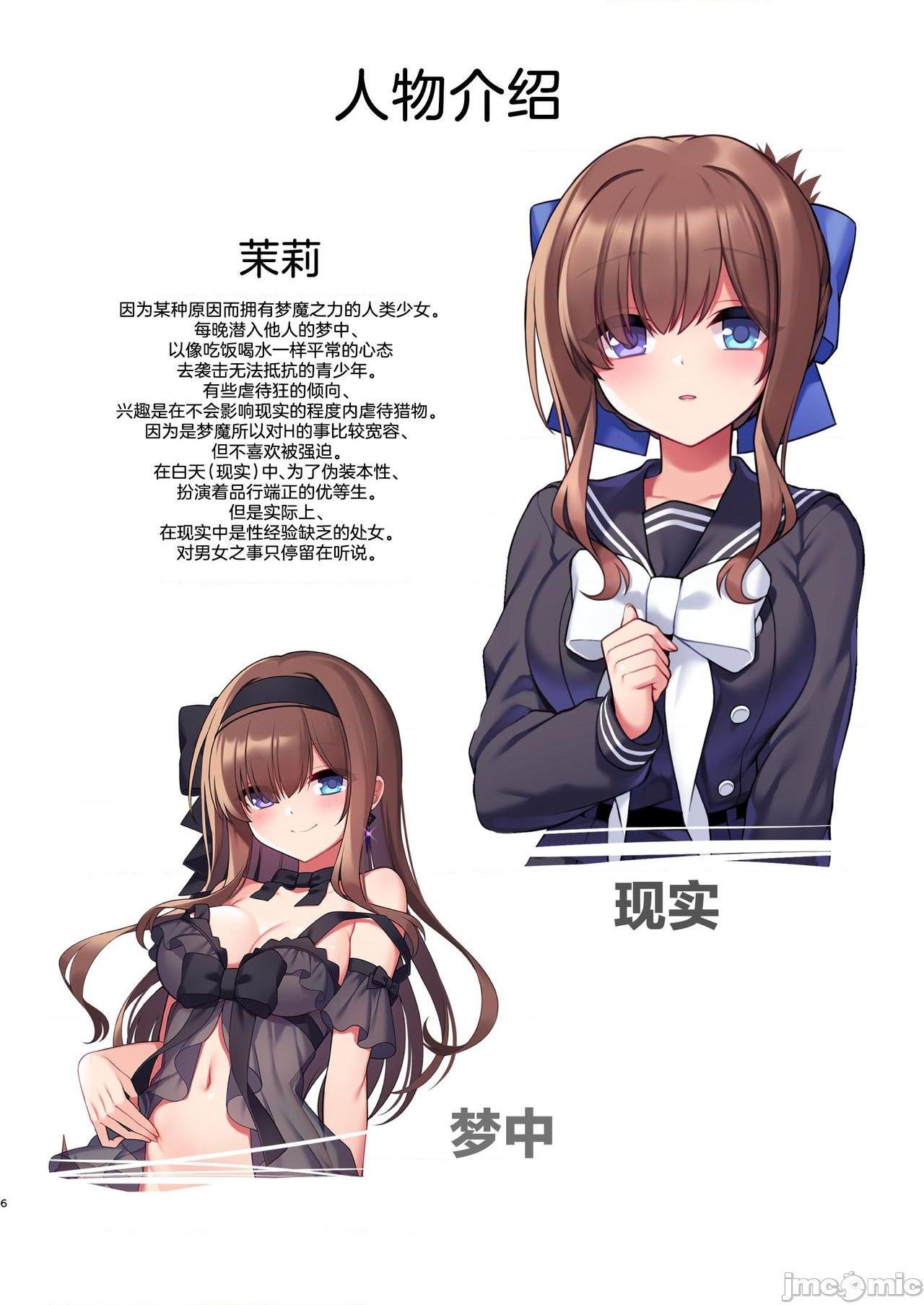[白杨汉化组] [矢印キー (星名めいと)] 淫魔達の遊戯 ～イったら終わりの一週間～ [中国翻訳], страница 6