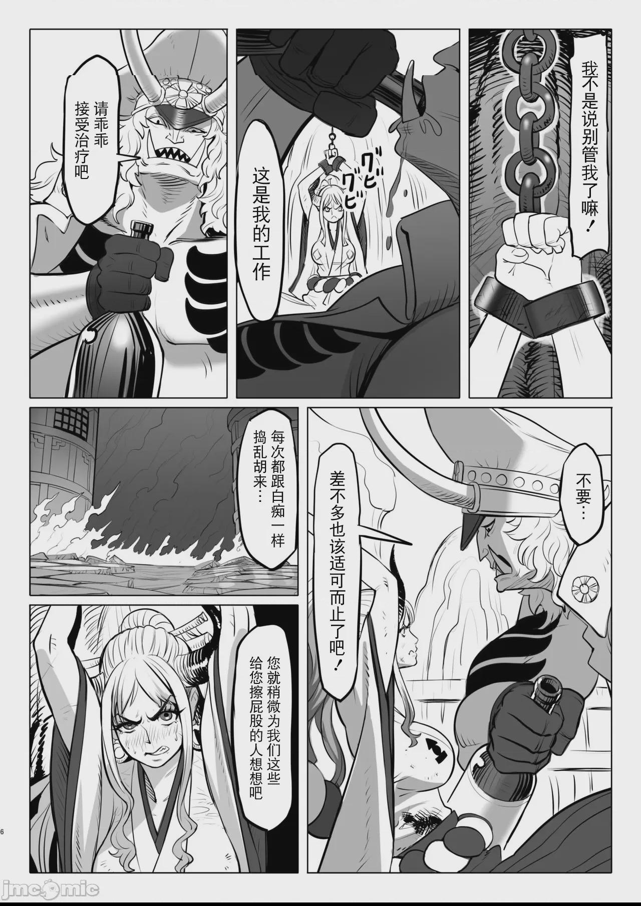 [BLUE氪个人翻译] [MORUGAstudio (MORUGA)]鬼姫さん家の日常 (ワンピース) 第1话, страница 6