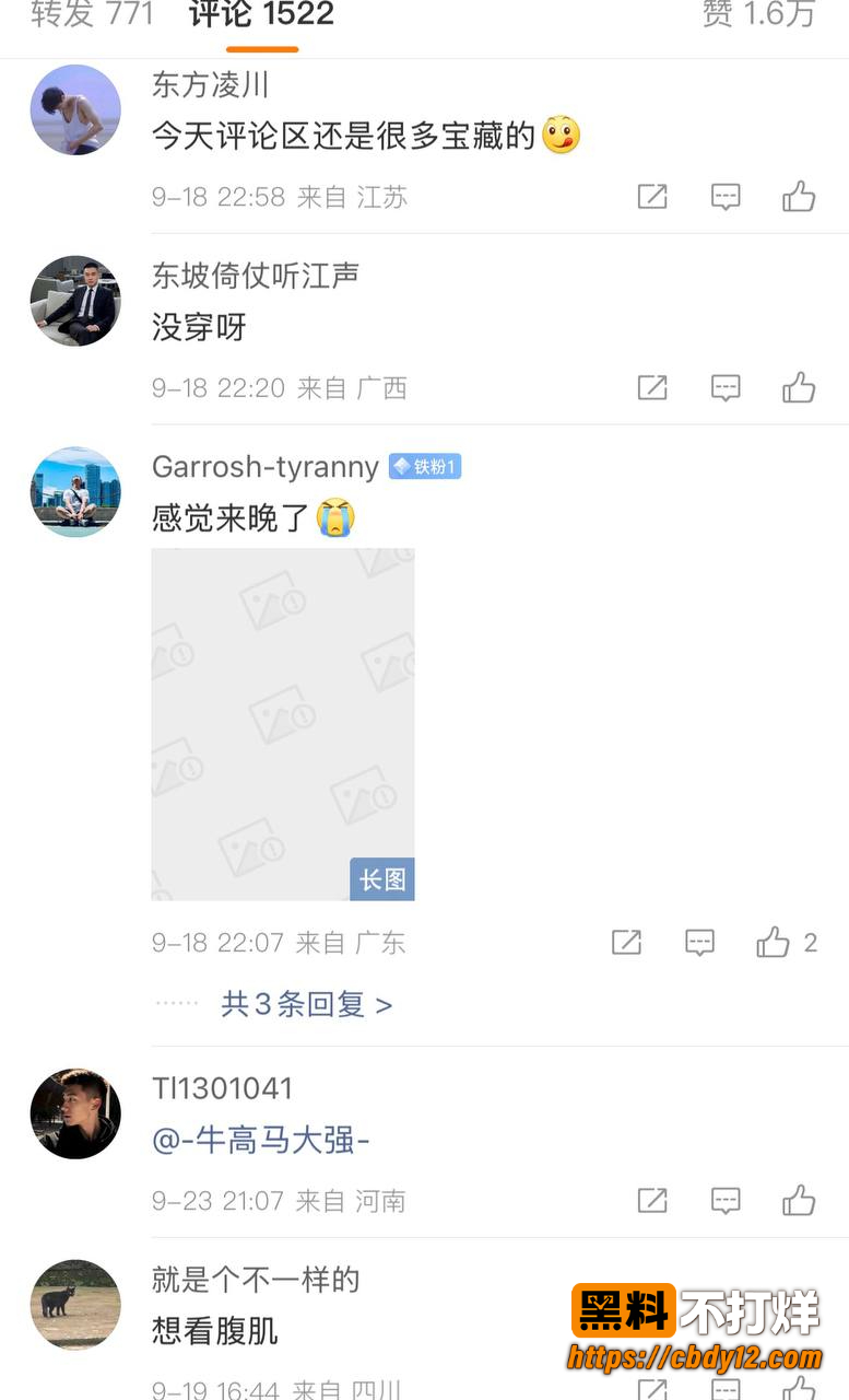 微博开设「内裤大会」超话18