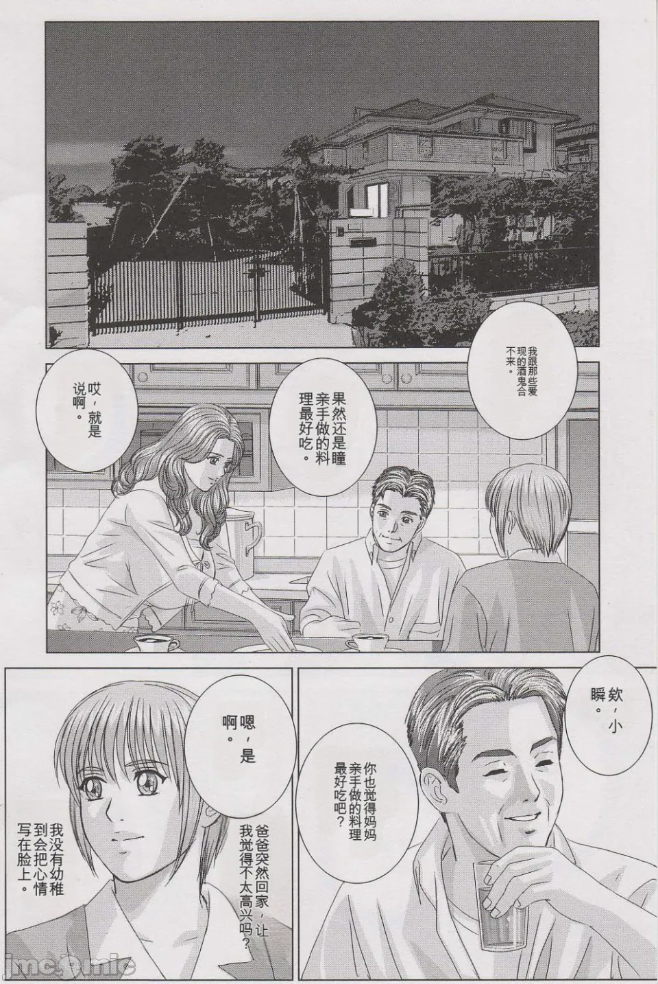 第1话, pahina 87
