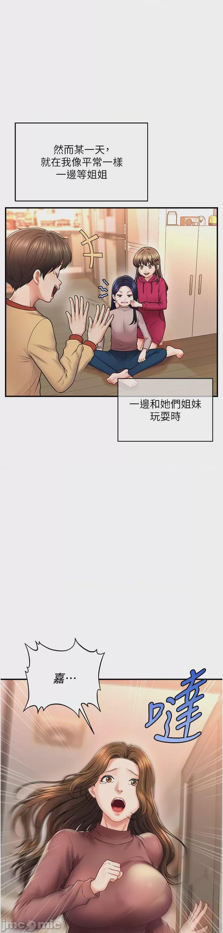 催眠撩法 第1话, страница 8