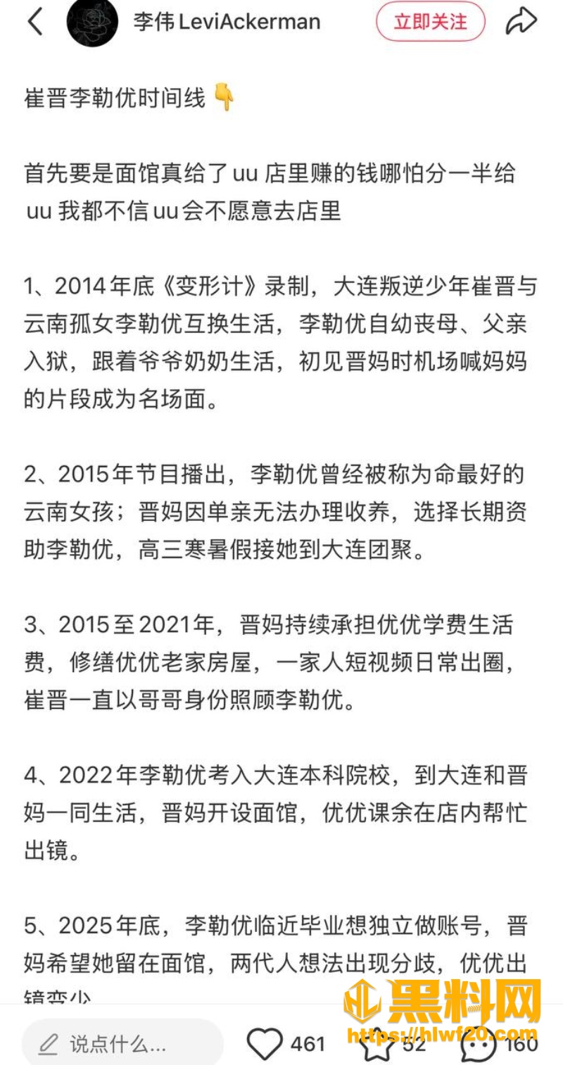 崔晋与李勒优发生关系 2