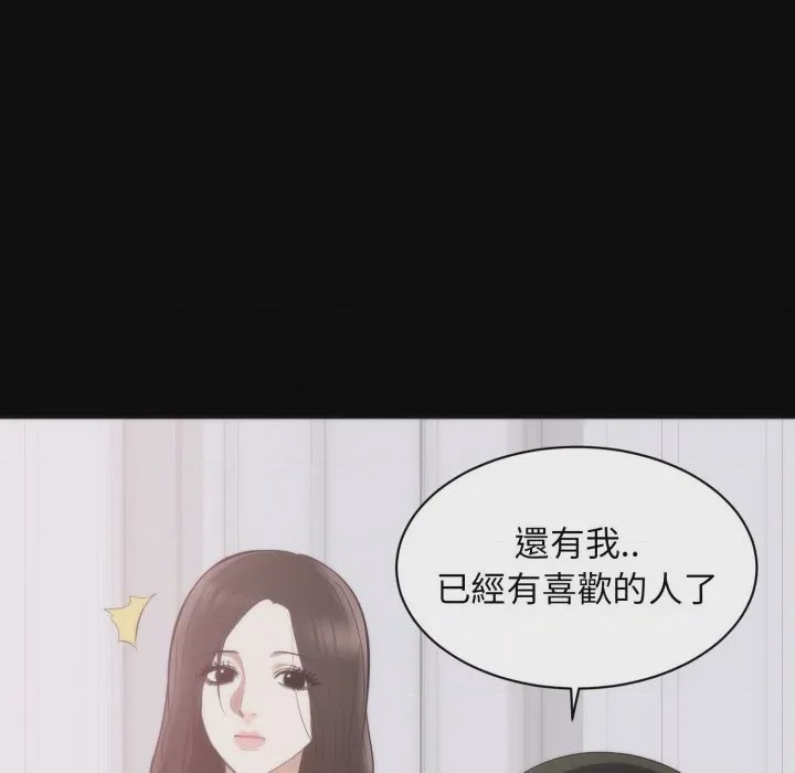 第1话 豪門千金的男人 第1話，第 108 页