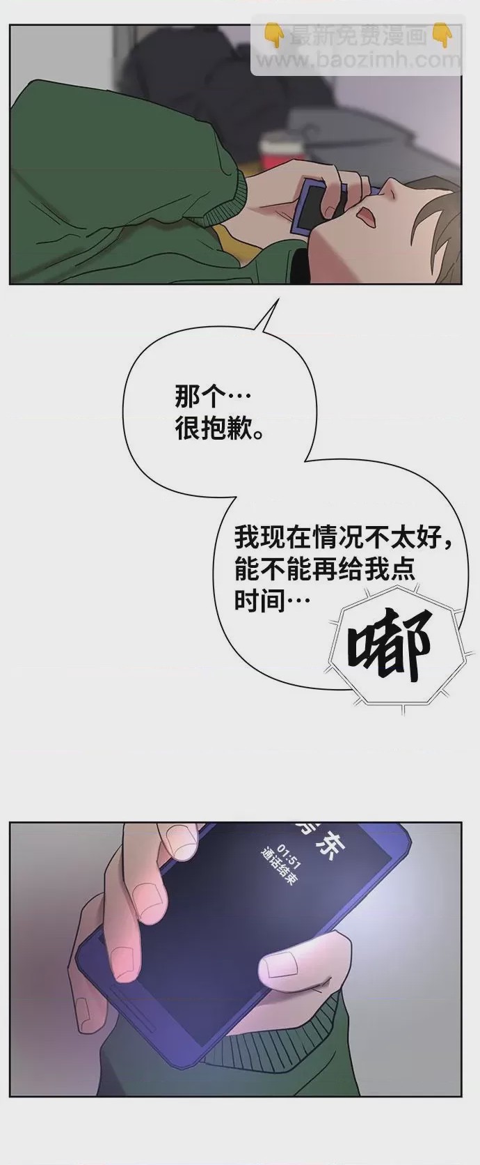 第1话 第1話, страница 51