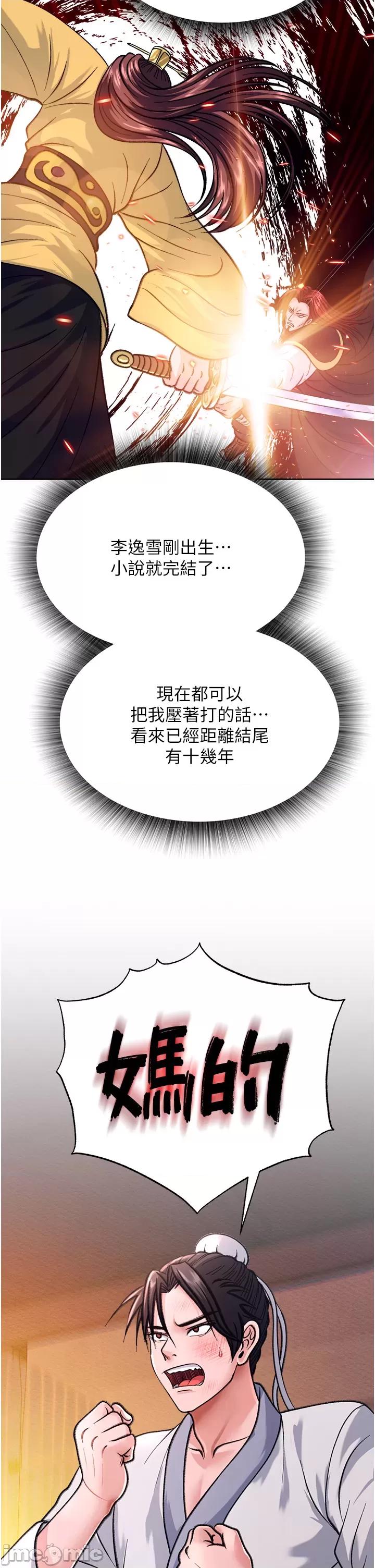 色雕英雄傳:一捅天下 第1话, страница 45