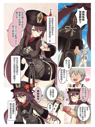 [Atelier30] 胡桃 1-3 (原神) [中国語] [無修正] のポスター