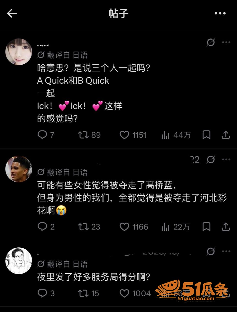 uka 高橋藍 劈腿相关图片37