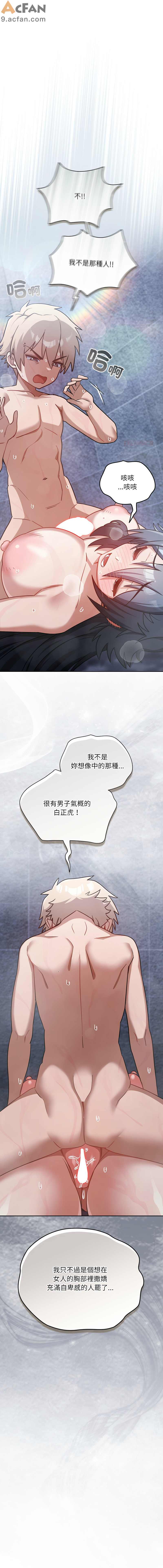撲克臉姐姐的私訊_1-6話，第 82 页