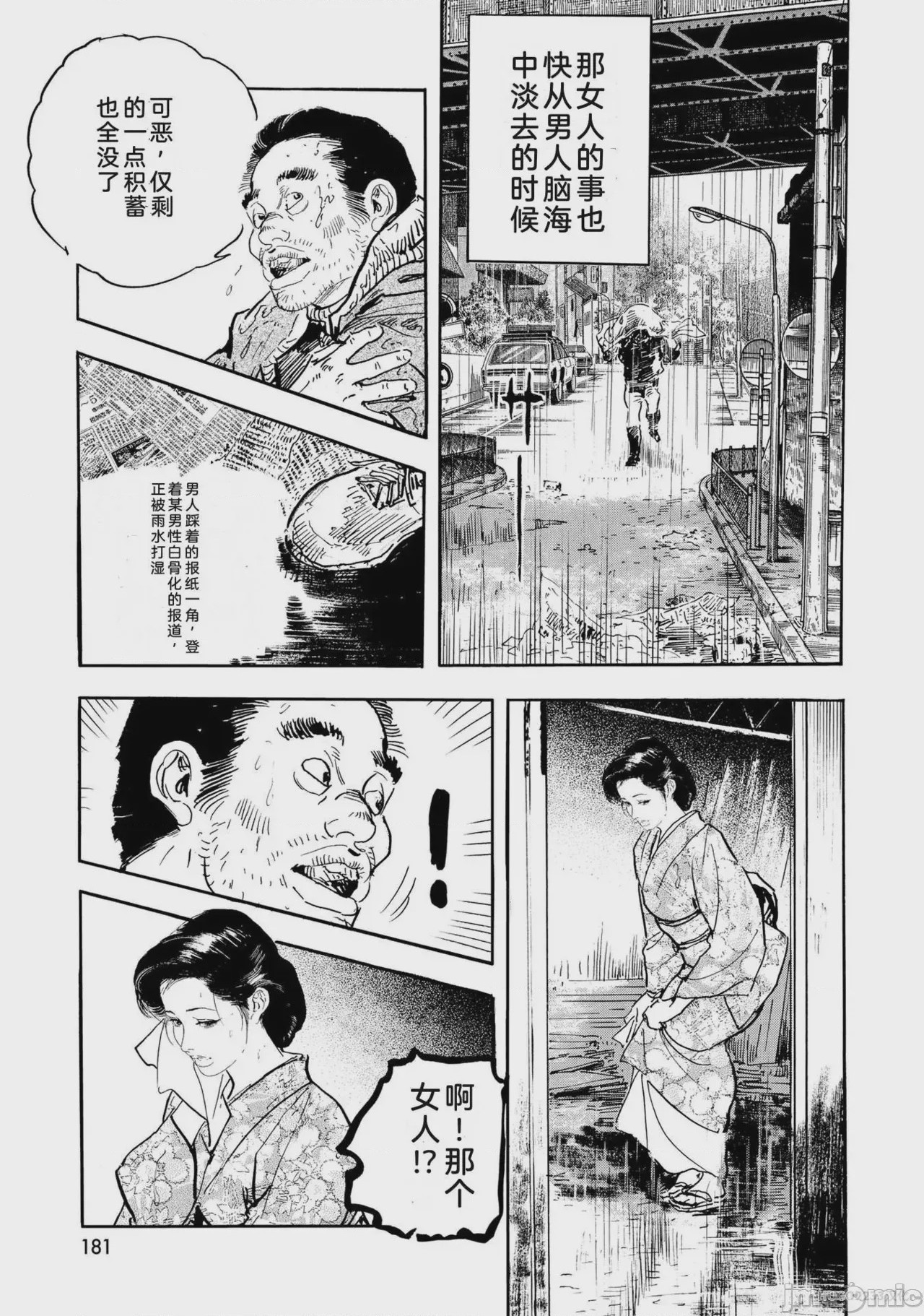 第1话, страница 186