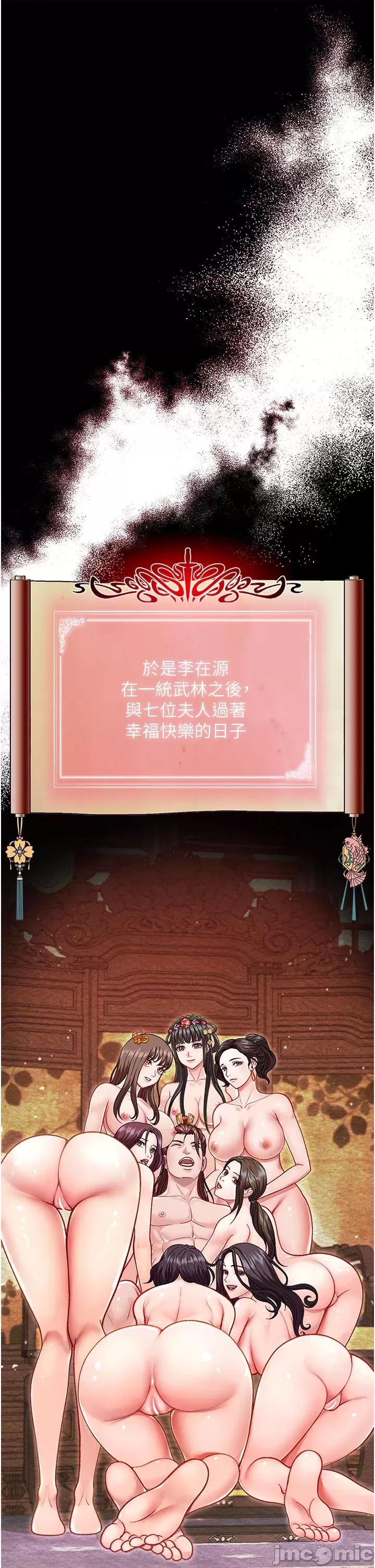 色雕英雄傳:一捅天下 第1话, страница 1