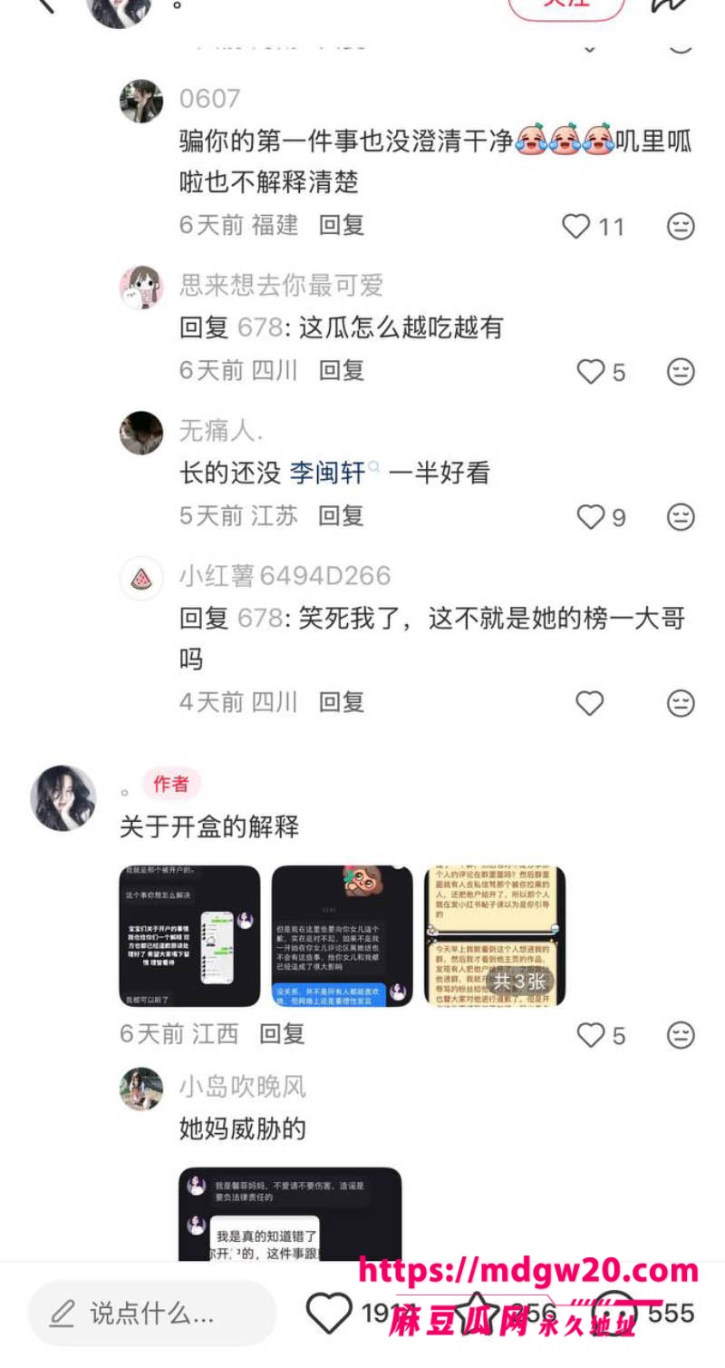 398万粉抖音女网红戴馨菲翻车 粉丝群开户网暴素人 暧昧聊天记录性爱视频全被扒