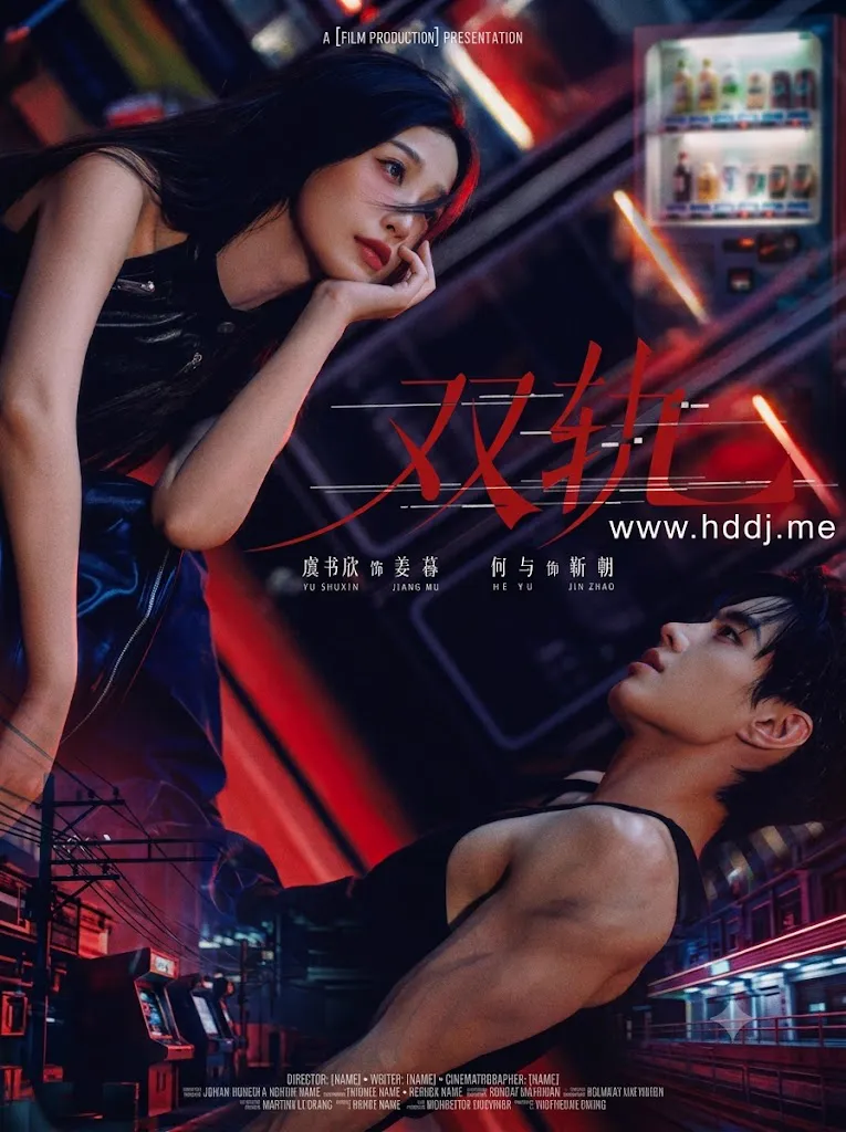 双轨