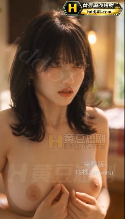 #母上攻略 #ai成人短剧 #ai短剧  #黄豆短剧