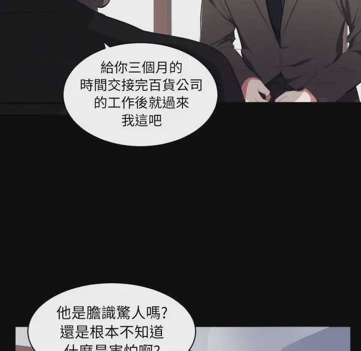 第1话 豪門千金的男人 第1話，第 38 页