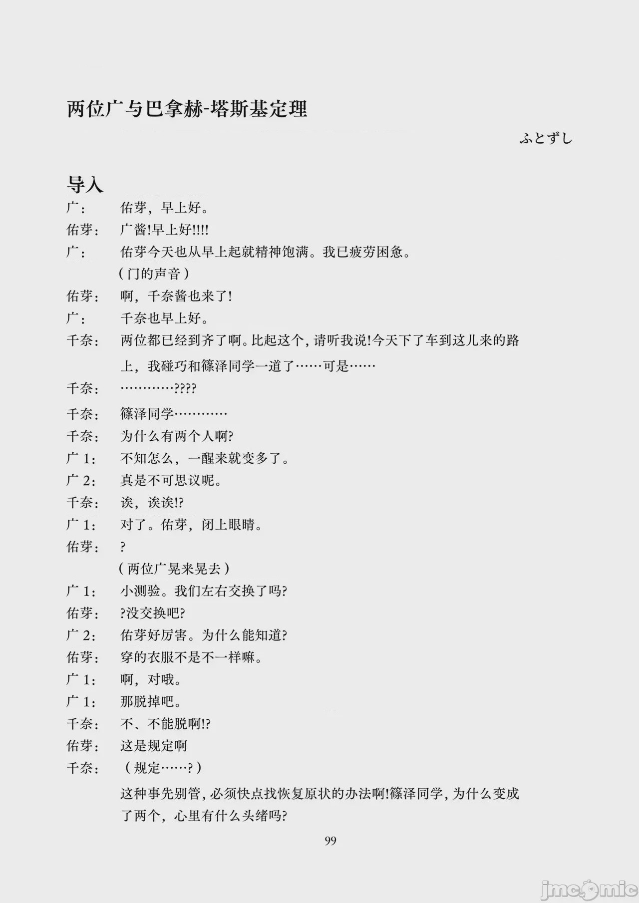 第1话, страница 101