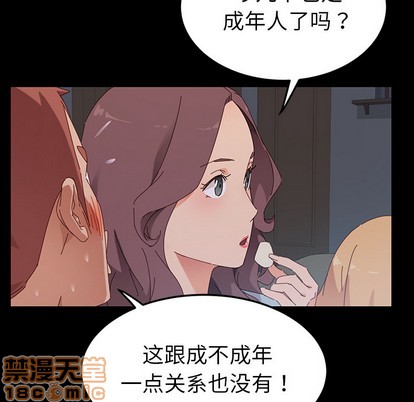 乖乖上钩-危機四伏的家庭生活, страница 215