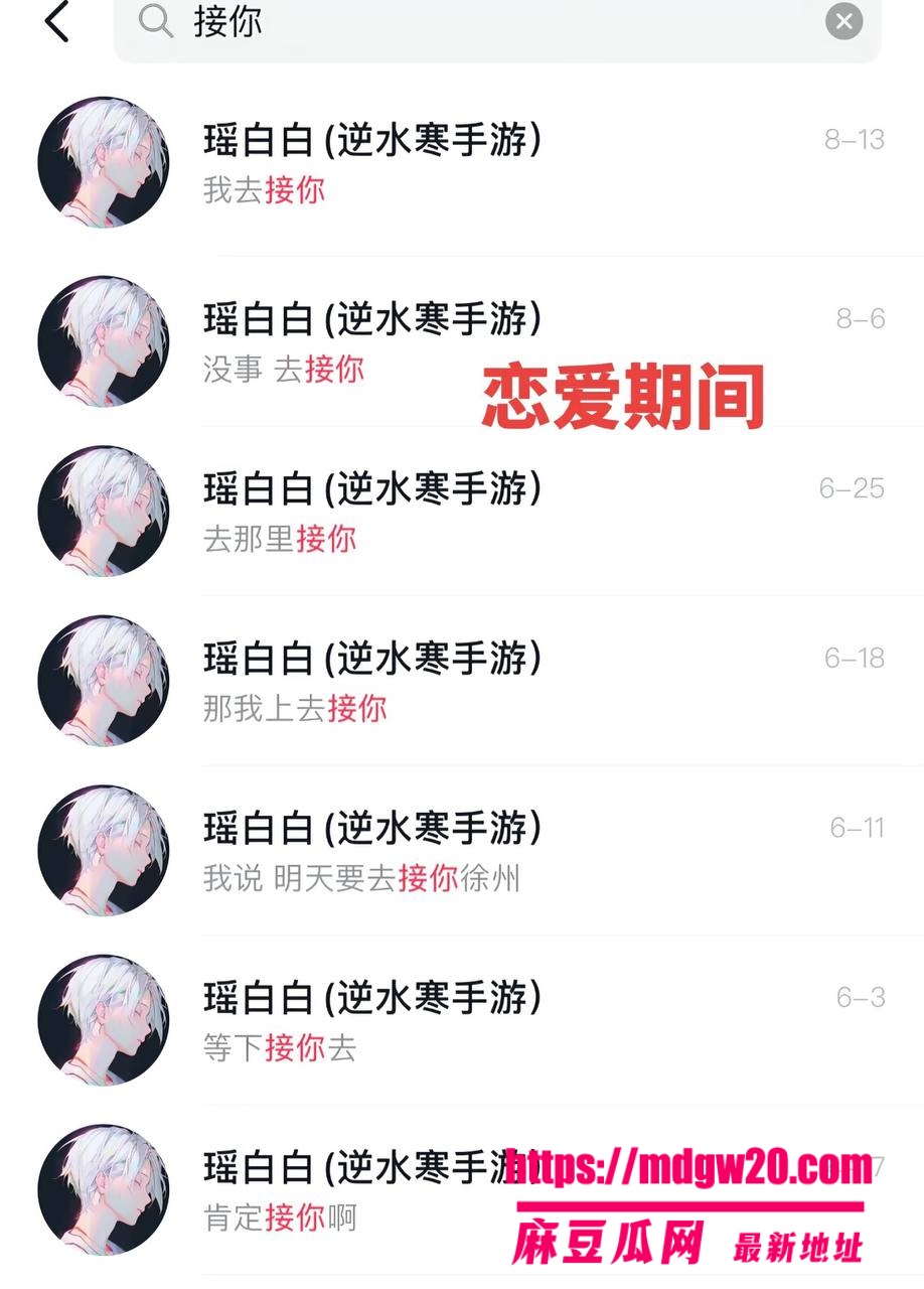 江苏逆水寒游戏主播瑶白白彻底翻车 被9岁女友小7实名爆光完整聊天记录 恋爱期间隐瞒离异同时撩多女