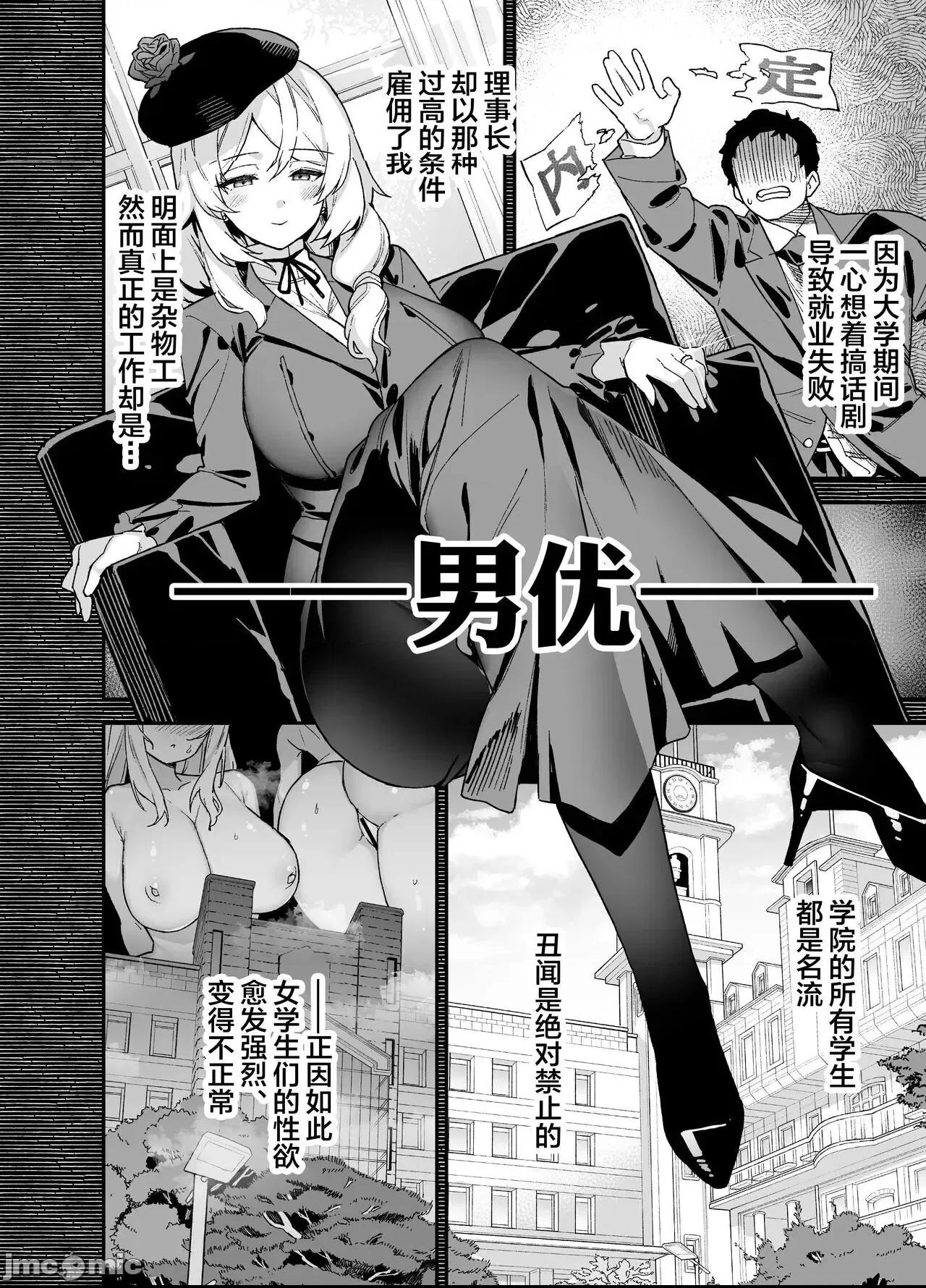 [陸の孤島亭(しゃよー)]桜春女学院の男優 第1话, страница 13