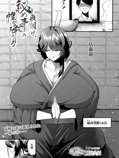 [ZIRAN] 喪明け、秘め事の帷が降りる 포스터