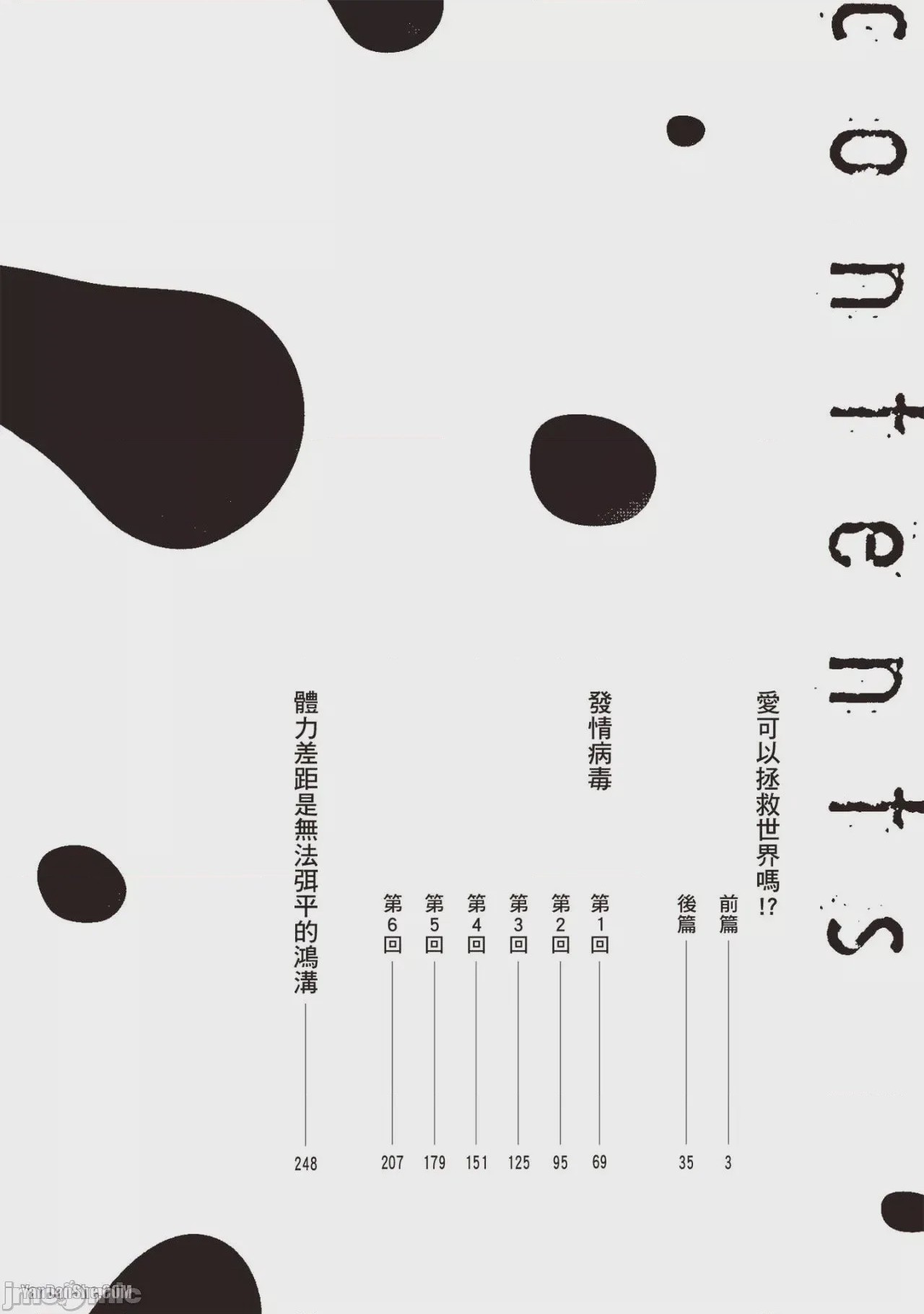第1话, страница 3