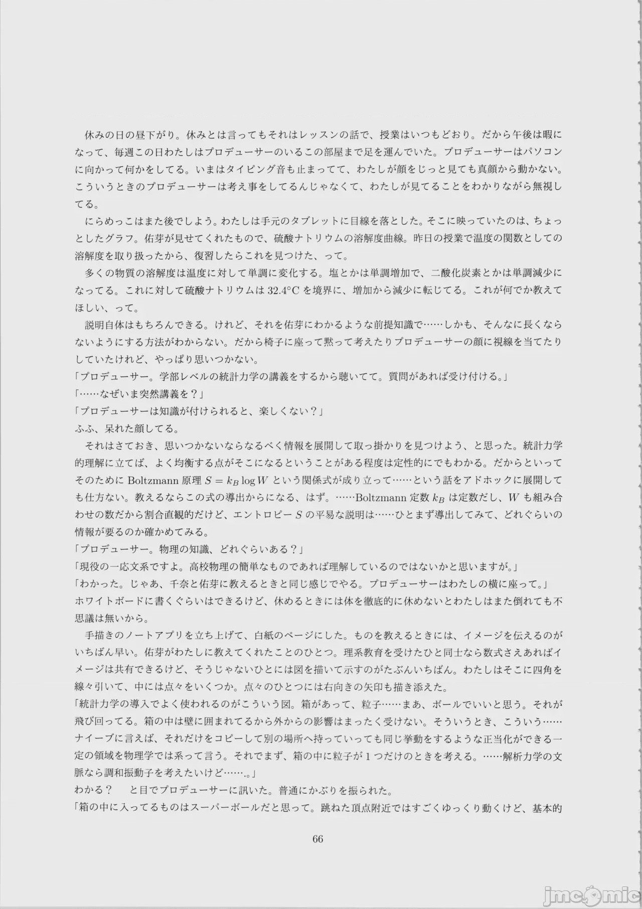 第1话, страница 67
