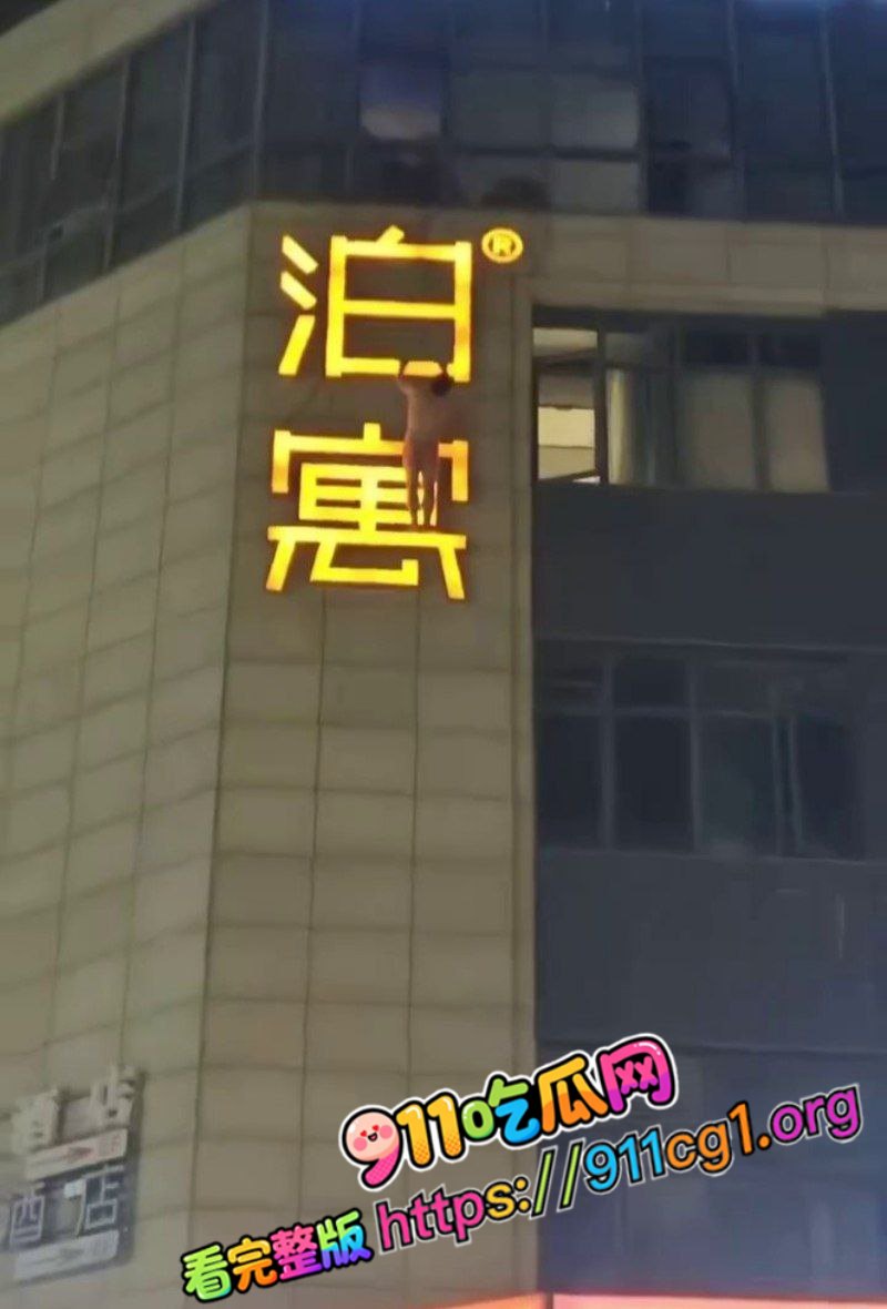 杭州丁桥泊寓抓奸男子高空爬墙逃跑视频曝光  8