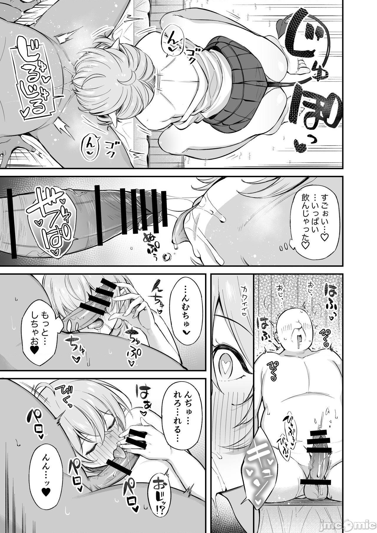 [葵家 (Shingo.)] おじピとサキュバス, 페이지 48
