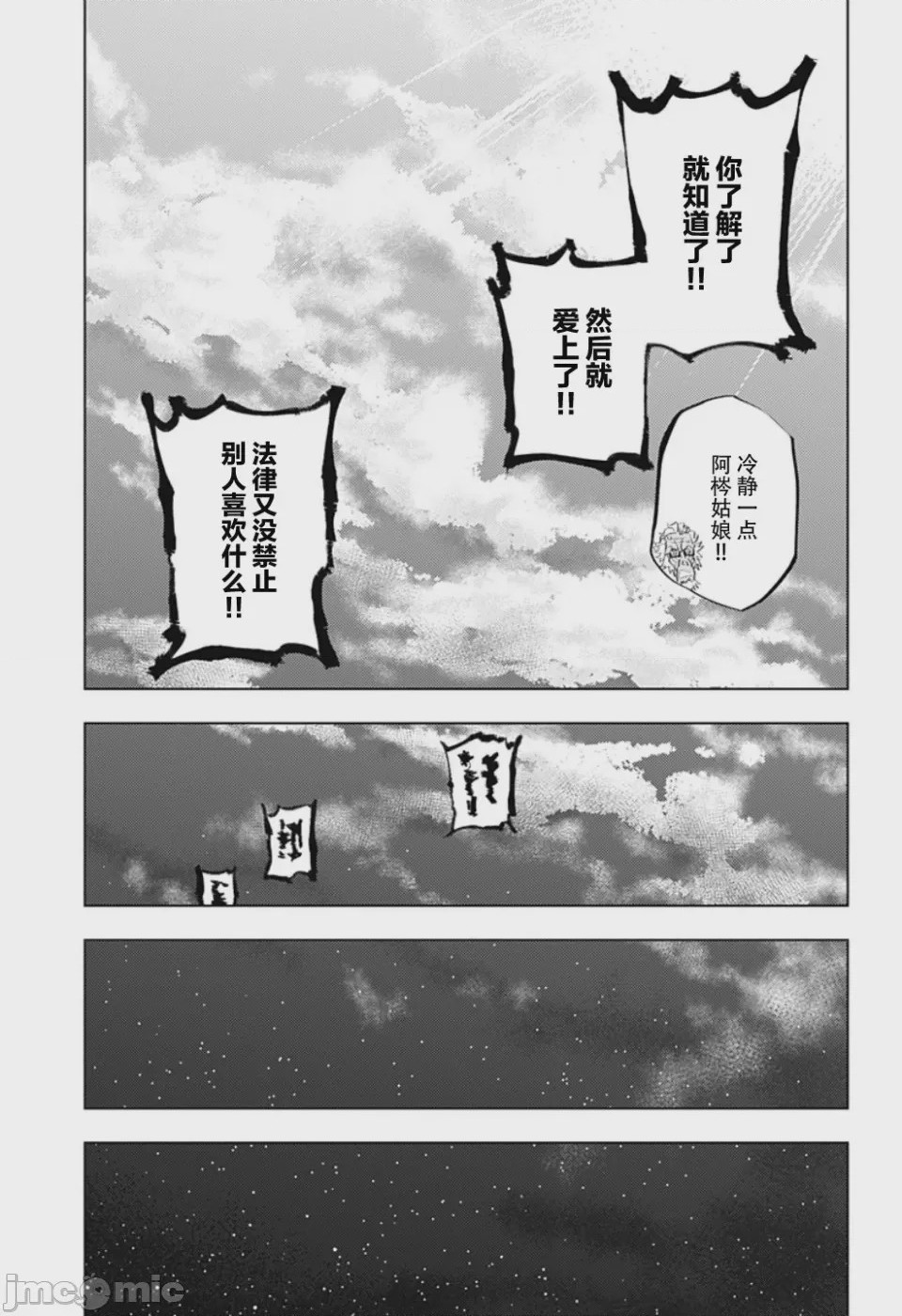 第1话 短篇, страница 51