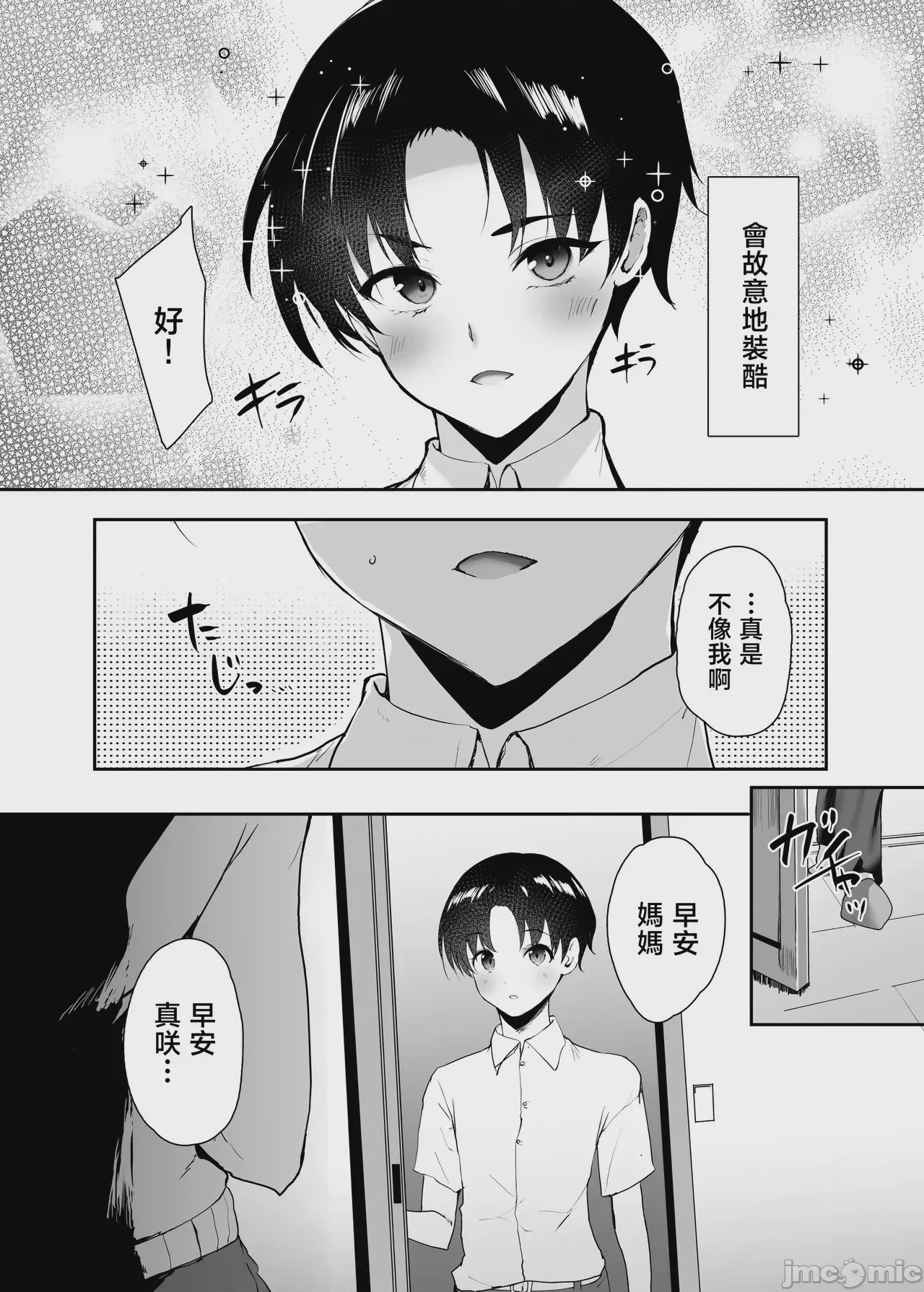 第1话, 페이지 118