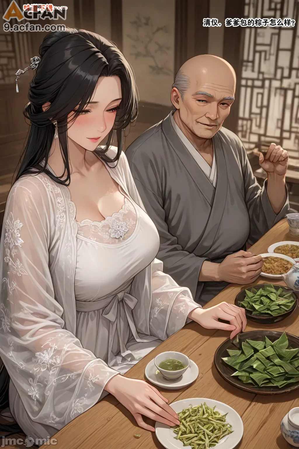 仙媳攻略番外（端午小故事），第 2 页