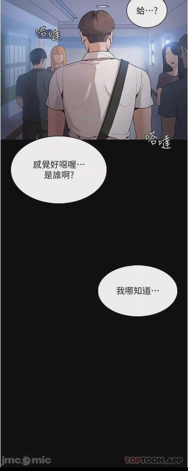 癡漢成癮 第1话, страница 53