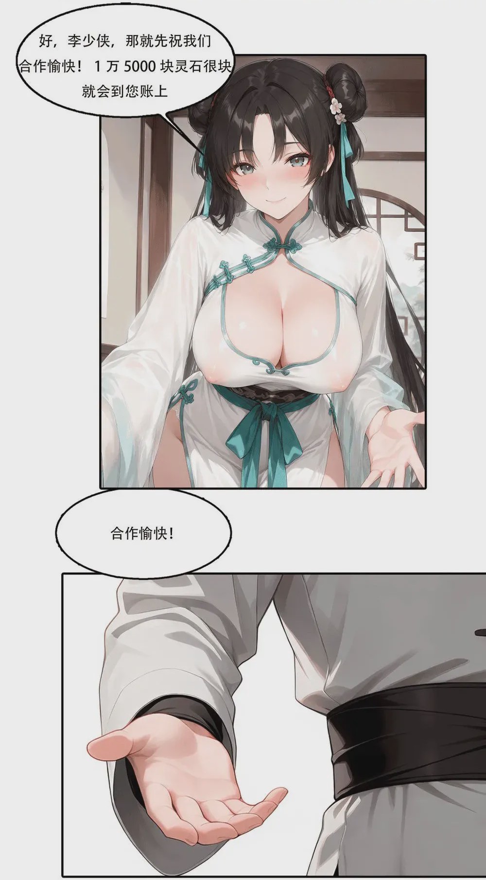 第1话，第 820 頁