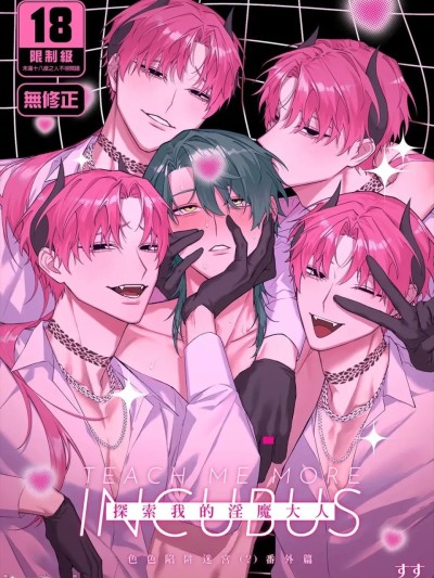 Poster for Continue exploring the lewd trap maze of the succubus (?) - Side story