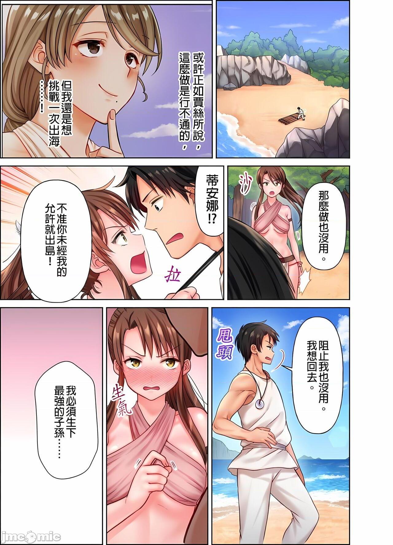 [庭トリ]女人島漂流記～做愛對象只有我的世界～, страница 60