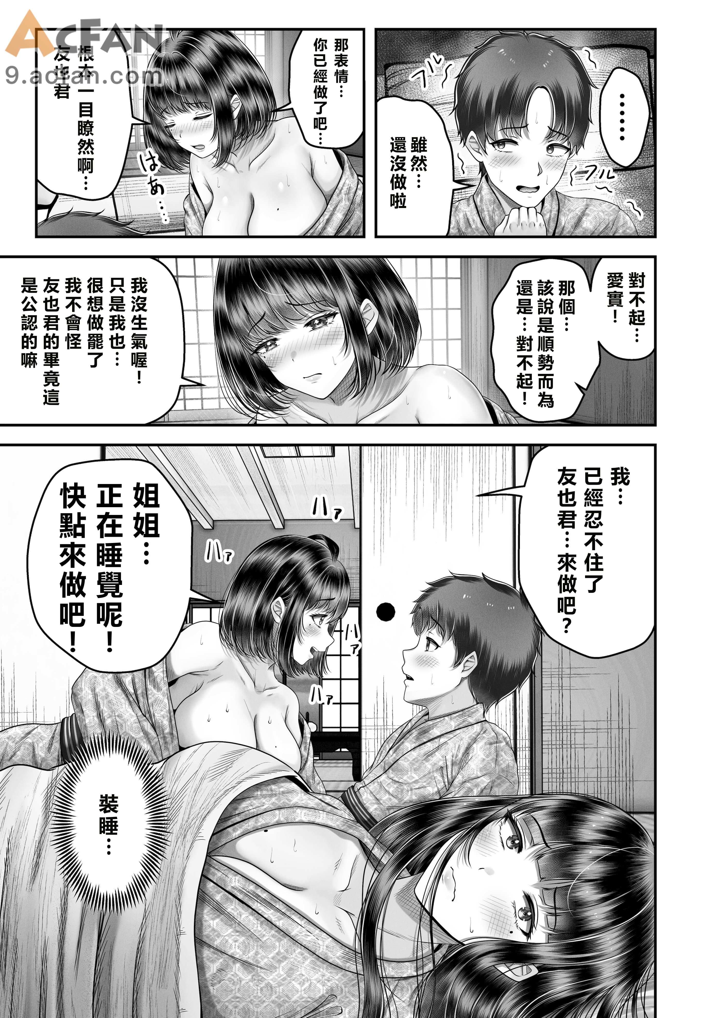 その年の離れた黒髪姉妹とお〇こする話〜感動の完結総集編〜, страница 71
