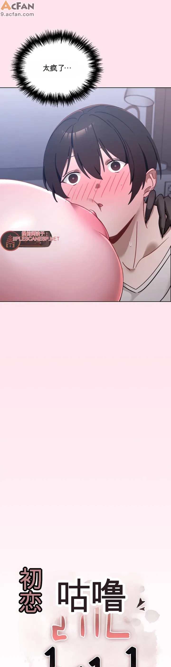 我的初戀是個鬼魂_1-6話，第 55 页
